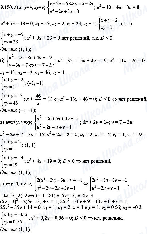 ГДЗ Алгебра 8 клас сторінка 9.150