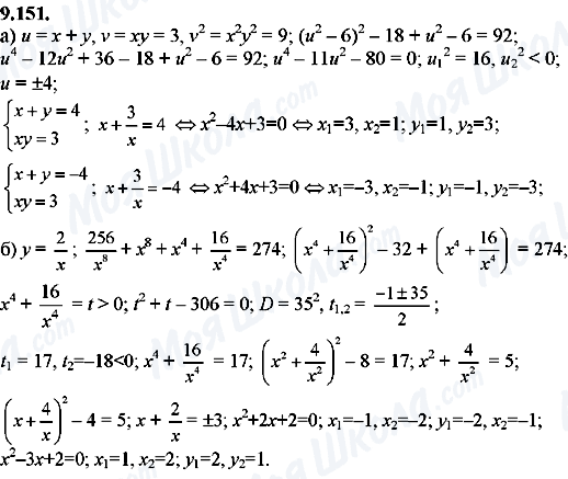 ГДЗ Алгебра 8 класс страница 9.151