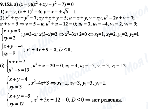 ГДЗ Алгебра 8 класс страница 9.153