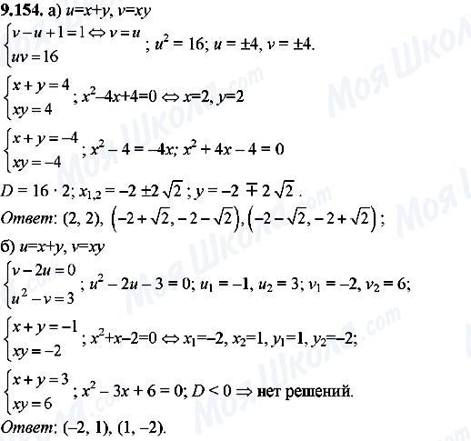 ГДЗ Алгебра 8 клас сторінка 9.154