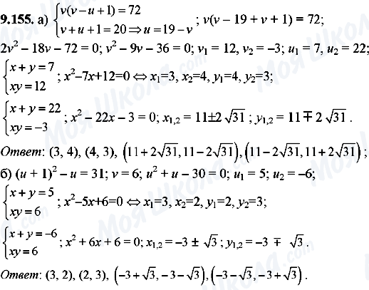 ГДЗ Алгебра 8 класс страница 9.155