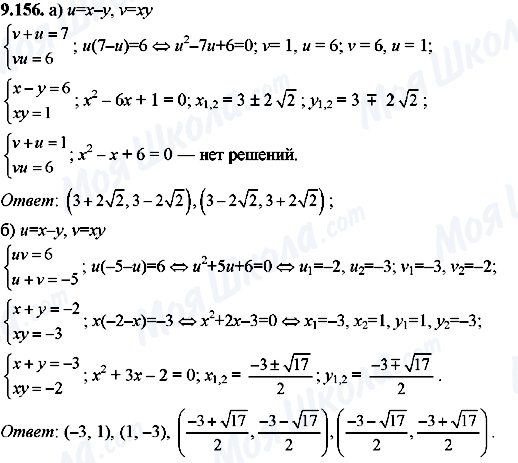 ГДЗ Алгебра 8 класс страница 9.156