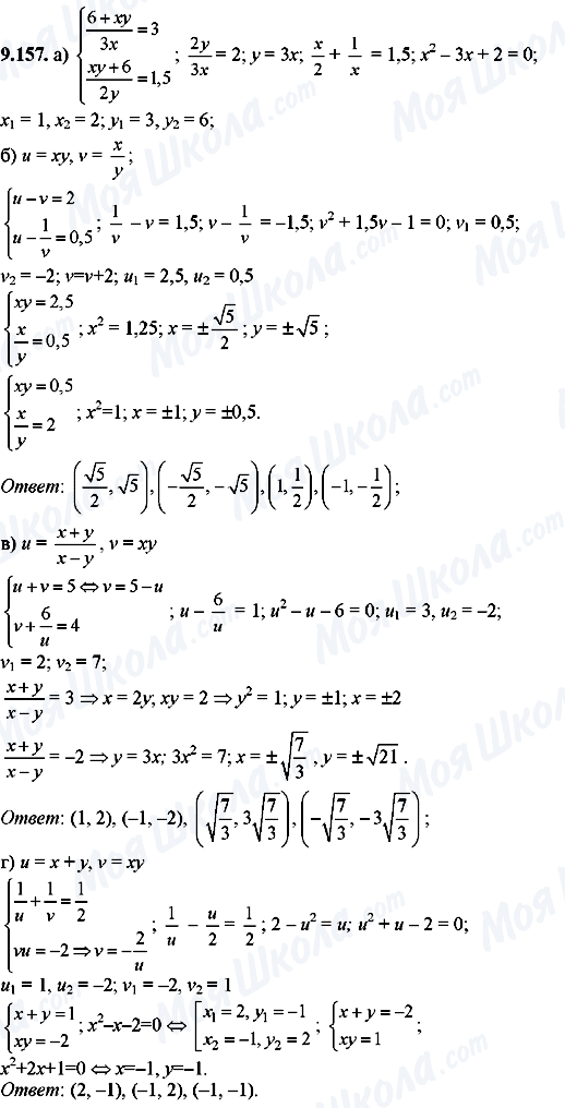 ГДЗ Алгебра 8 класс страница 9.157