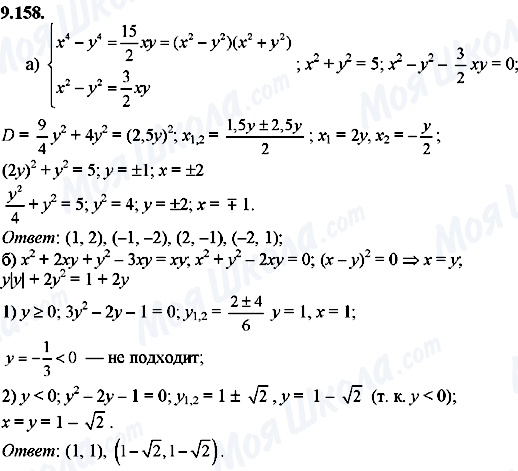 ГДЗ Алгебра 8 клас сторінка 9.158