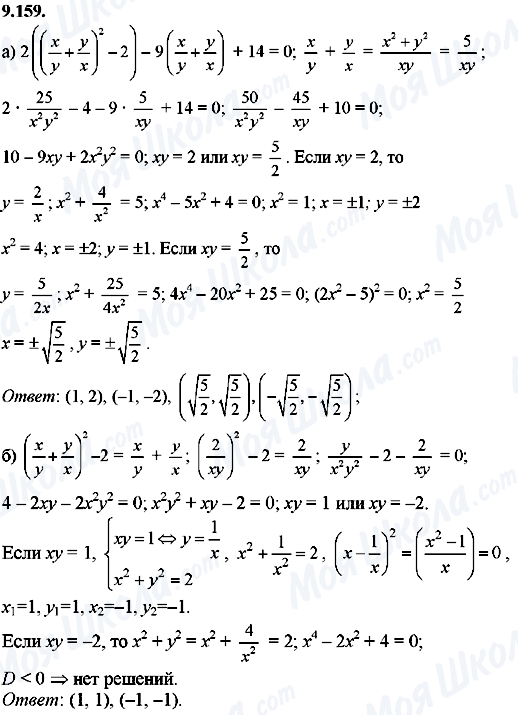 ГДЗ Алгебра 8 клас сторінка 9.159