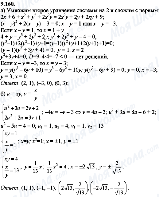 ГДЗ Алгебра 8 клас сторінка 9.160