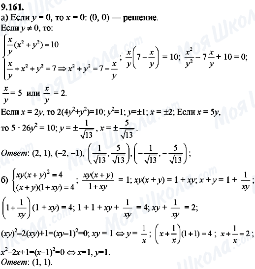 ГДЗ Алгебра 8 класс страница 9.161