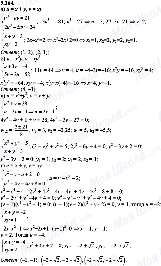 ГДЗ Алгебра 8 класс страница 9.164