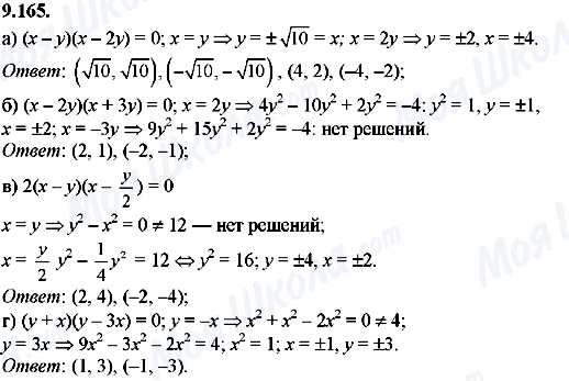 ГДЗ Алгебра 8 класс страница 9.165