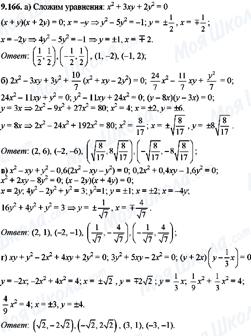ГДЗ Алгебра 8 класс страница 9.166