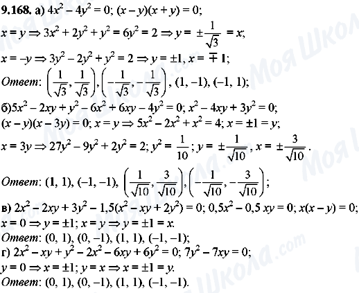 ГДЗ Алгебра 8 класс страница 9.168