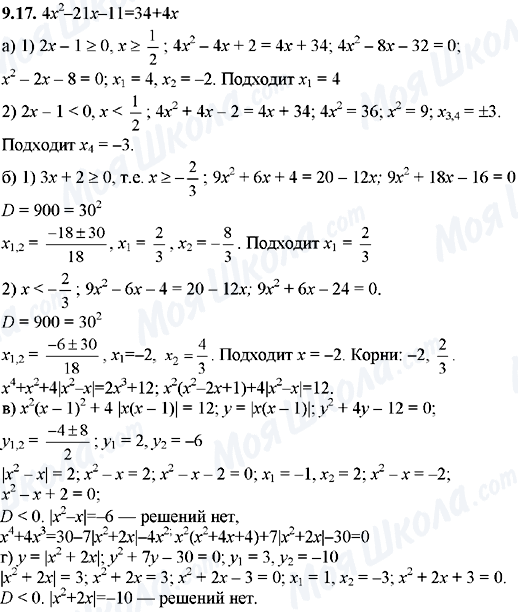 ГДЗ Алгебра 8 класс страница 9.17