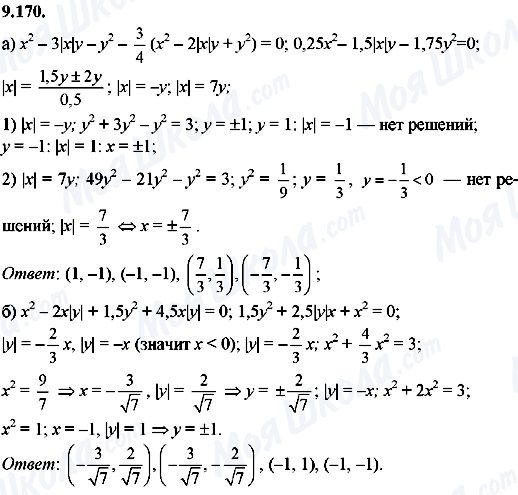 ГДЗ Алгебра 8 класс страница 9.170