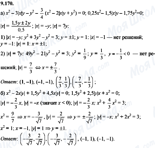 ГДЗ Алгебра 8 клас сторінка 9.170