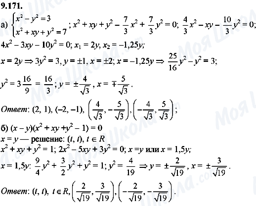 ГДЗ Алгебра 8 класс страница 9.171