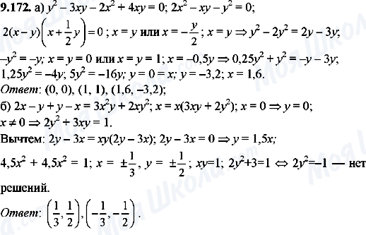 ГДЗ Алгебра 8 класс страница 9.172
