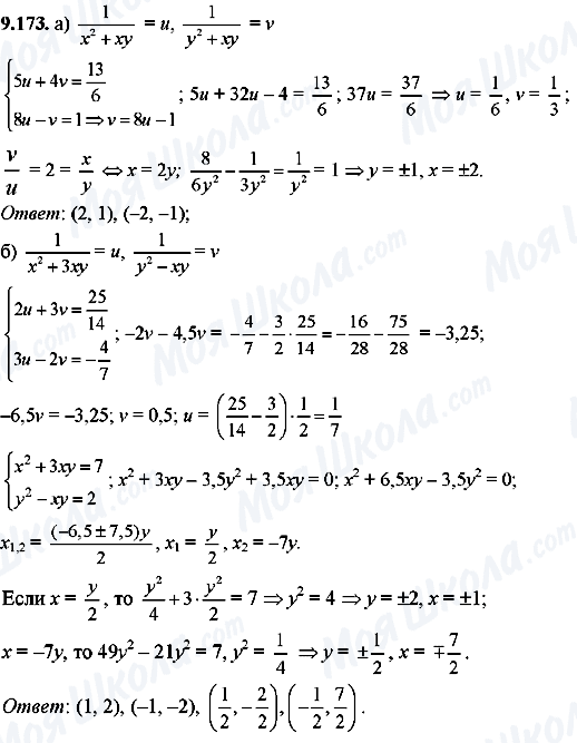 ГДЗ Алгебра 8 класс страница 9.173