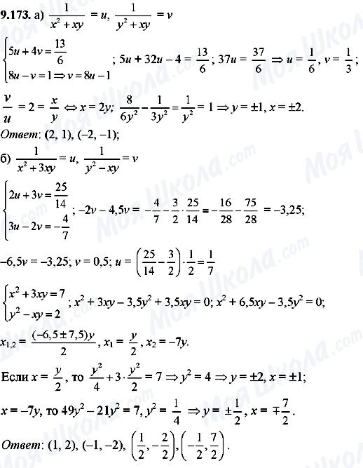 ГДЗ Алгебра 8 клас сторінка 9.173
