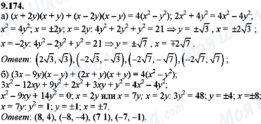 ГДЗ Алгебра 8 класс страница 9.174