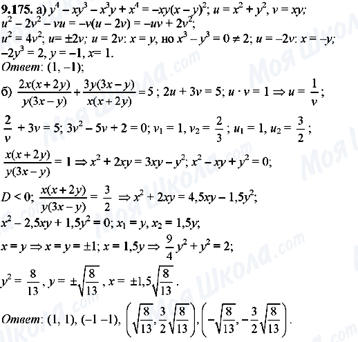 ГДЗ Алгебра 8 класс страница 9.175