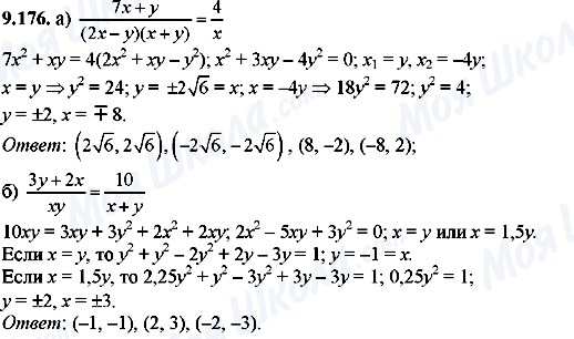ГДЗ Алгебра 8 клас сторінка 9.176