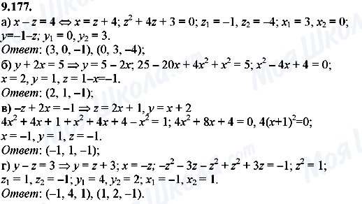 ГДЗ Алгебра 8 класс страница 9.177