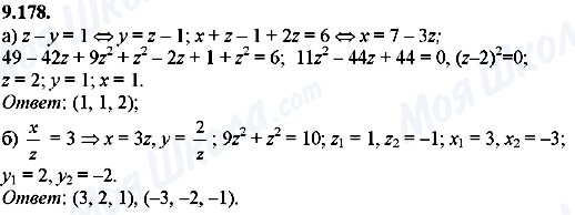 ГДЗ Алгебра 8 клас сторінка 9.178