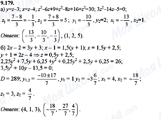 ГДЗ Алгебра 8 класс страница 9.179
