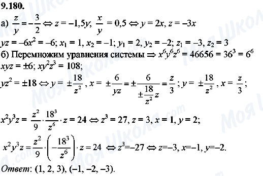 ГДЗ Алгебра 8 класс страница 9.180