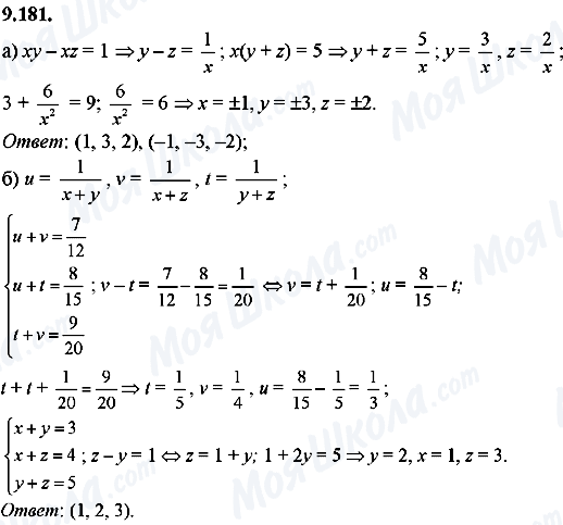 ГДЗ Алгебра 8 класс страница 9.181