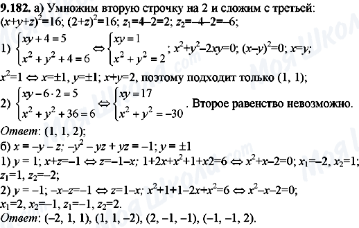 ГДЗ Алгебра 8 класс страница 9.182