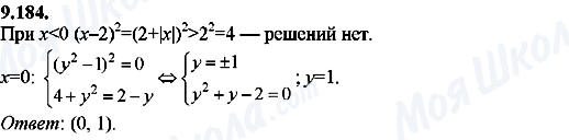 ГДЗ Алгебра 8 клас сторінка 9.184