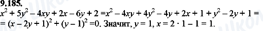 ГДЗ Алгебра 8 клас сторінка 9.185