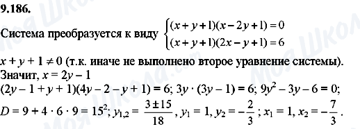 ГДЗ Алгебра 8 класс страница 9.186