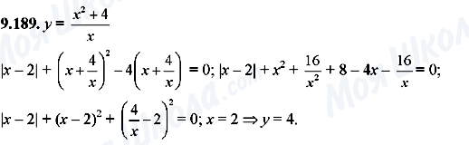 ГДЗ Алгебра 8 класс страница 9.189