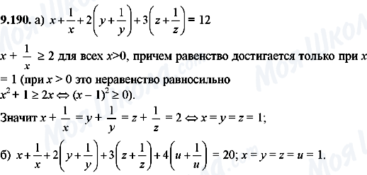 ГДЗ Алгебра 8 класс страница 9.190