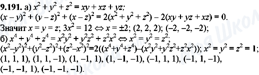 ГДЗ Алгебра 8 класс страница 9.191