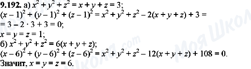 ГДЗ Алгебра 8 клас сторінка 9.192