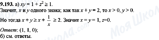 ГДЗ Алгебра 8 клас сторінка 9.193