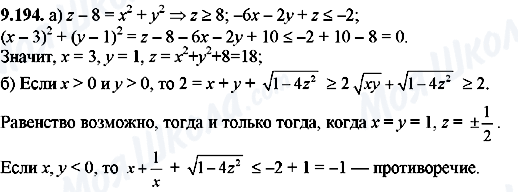 ГДЗ Алгебра 8 клас сторінка 9.194