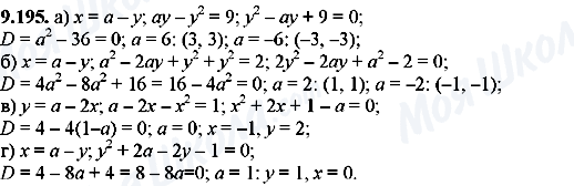 ГДЗ Алгебра 8 класс страница 9.195