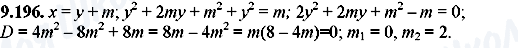 ГДЗ Алгебра 8 класс страница 9.196