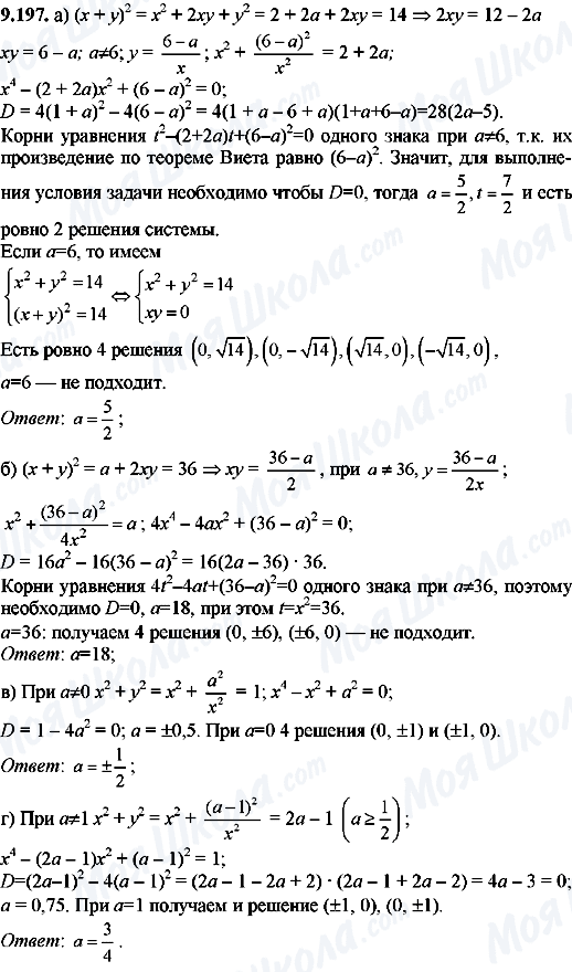 ГДЗ Алгебра 8 класс страница 9.197