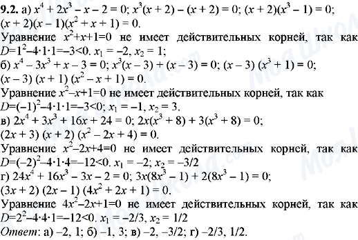 ГДЗ Алгебра 8 клас сторінка 9.2