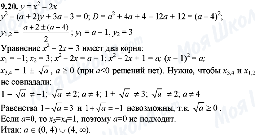 ГДЗ Алгебра 8 класс страница 9.20