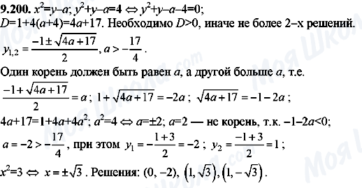 ГДЗ Алгебра 8 клас сторінка 9.200