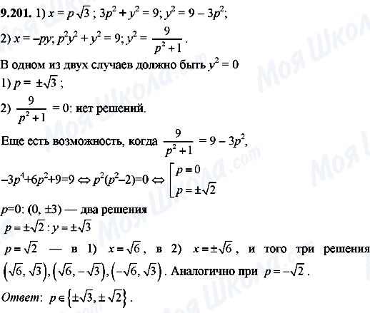 ГДЗ Алгебра 8 клас сторінка 9.201