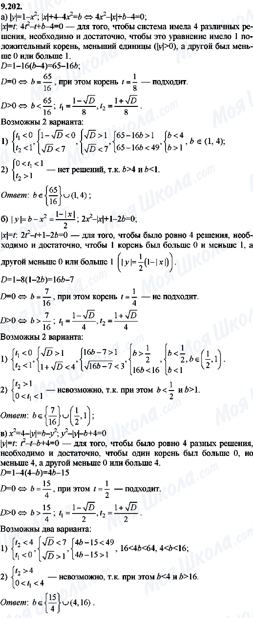 ГДЗ Алгебра 8 класс страница 9.202