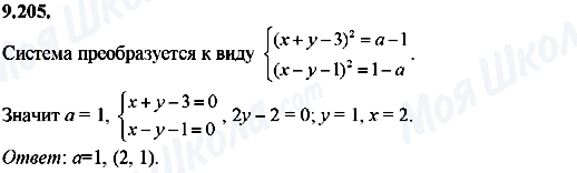 ГДЗ Алгебра 8 класс страница 9.205