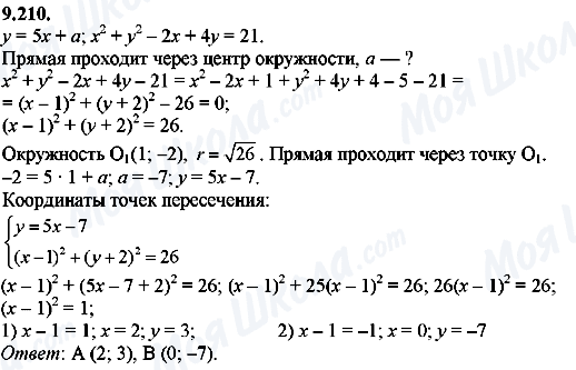 ГДЗ Алгебра 8 класс страница 9.210